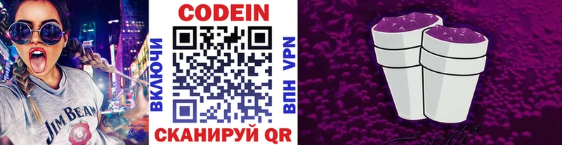 Codein напиток Lean (лин) Черногорск